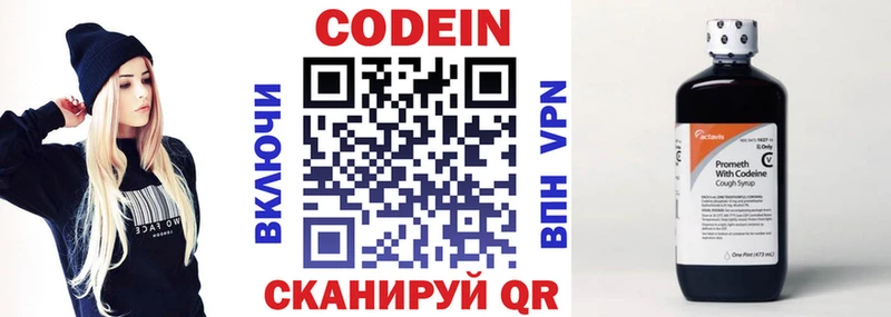 Купить  Омутнинск  Кодеин напиток Lean (лин) 